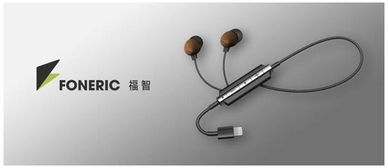 果粉新福利 福智推出全系Lightning音频方案，重塑移动数码音频体验